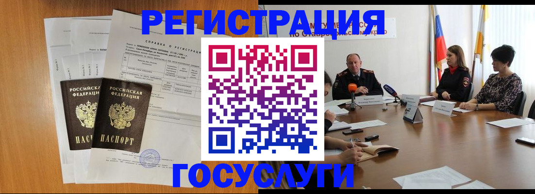 временная регистрация в квартире в Георгиевске