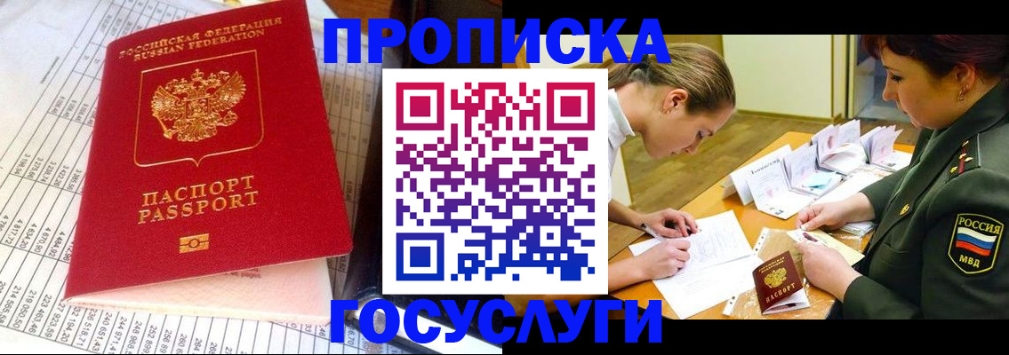 купить прописку в Георгиевске